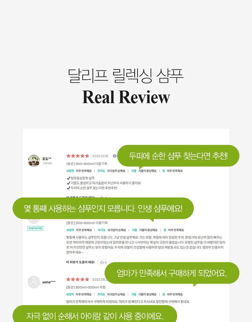 [두피강화/탈모증상완화] 달리프 릴렉싱 샴푸 더블기획 (500ml+500ml) 상세페이지 14